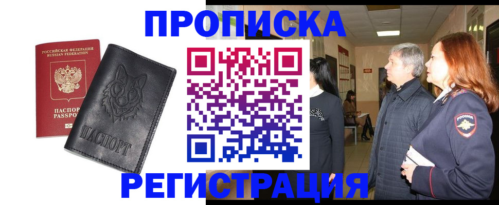 временная регистрация для всех в Североуральске