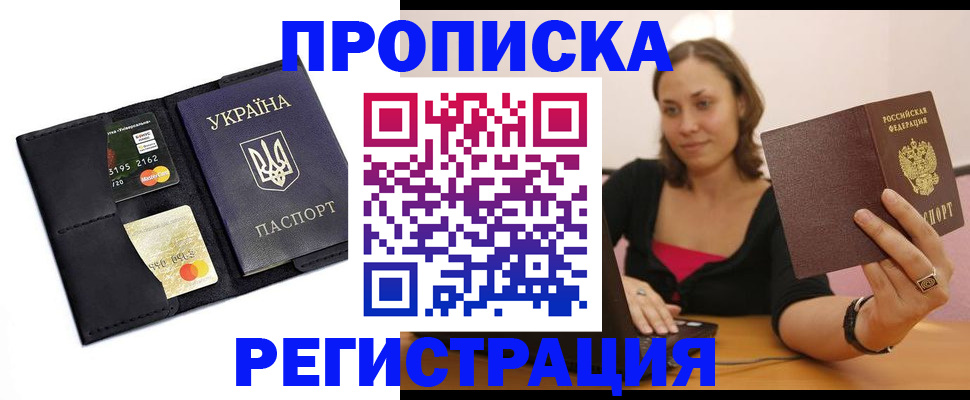 прописка для работы в Североуральске