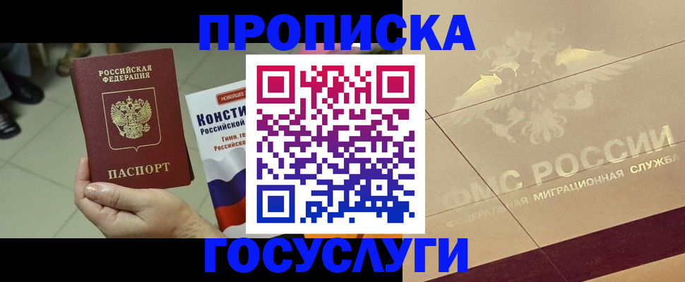 временная регистрация для школы в Североуральске